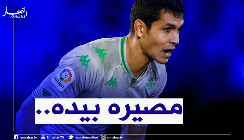 ماندي يُثير القلق في بيتيس