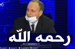 وفاة مدير المجاهدين لولاية غليزان.. والوزير يعزي عائلته