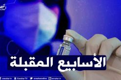 عملية إنتاج لقاح “سبوتنيك v” تنطلق الأسابيع المقبلة