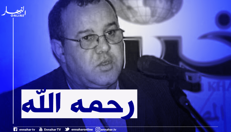 المدير السابق لجريدة الخبر شريف رزقي في ذمة الله