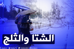 إضطراب جوي محمّل بأمطار وثلوج بداية من الأحد على هذه الولايات!