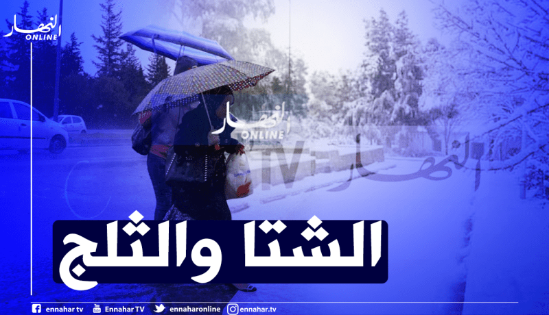 إضطراب جوي محمّل بأمطار وثلوج بداية من الأحد على هذه الولايات!