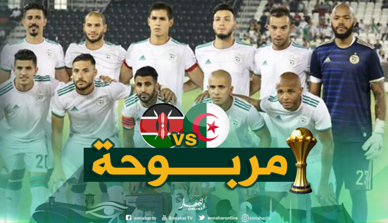 المنتخب الجزائري سيواجه كينيا بالبدلة البيضاء