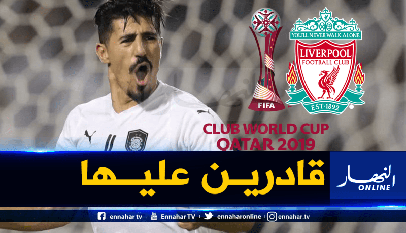 بونجاح: “نطمح لمواجهة ليفربول”