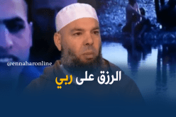 ظاهرة “الحرڨة”..إمام مسجد الفلاح يوجه رسالة إلى الشباب