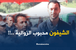 بالفيديو.. “الشيفون” محبوب الزوالي..