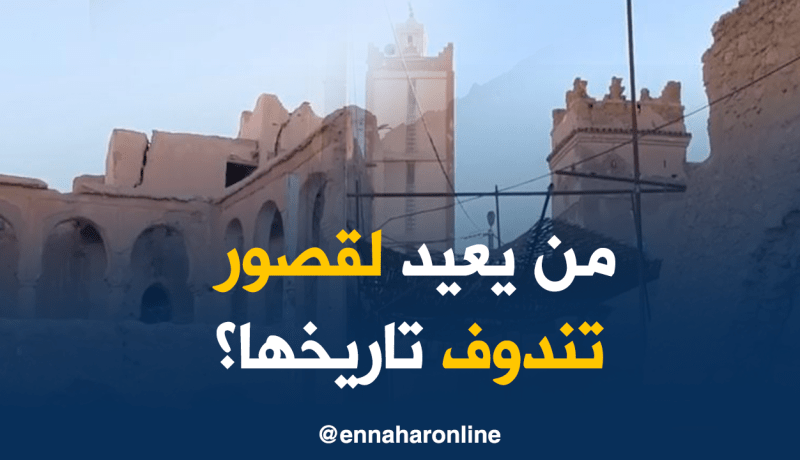 قصور تندوف تبحث عمّن يرممها