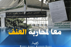 وزارة التضامن تنظم الطبعة الرابعة لنيل جائزة مكافحة العنف ضد المرأة