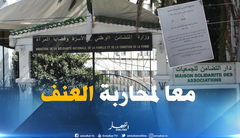 وزارة التضامن تنظم الطبعة الرابعة لنيل جائزة مكافحة العنف ضد المرأة