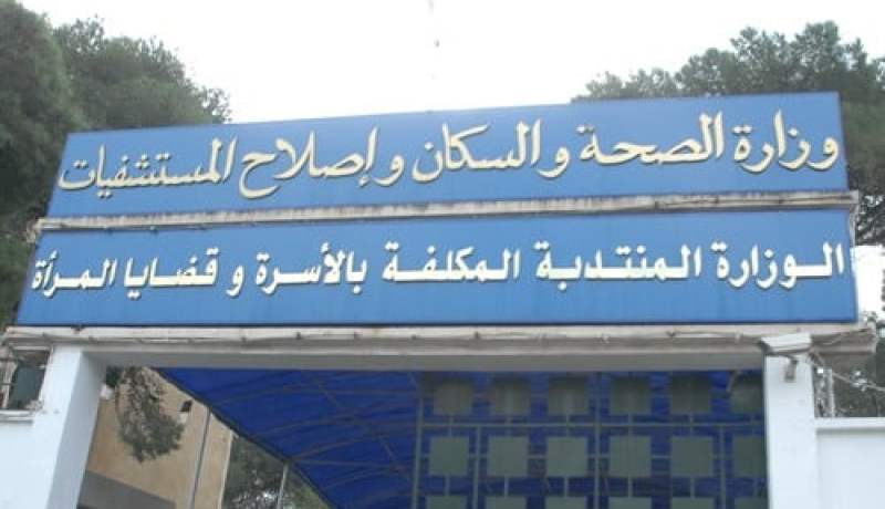 وزارة الصّحة تأمر بتسليم نسخ من النظام التعويضي لممارسي الصحة العمومية