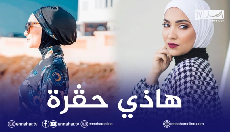 نور حول منع “البوركيني” ببعض الفنادق: علاش تحرموني نستمتع في بلادي!