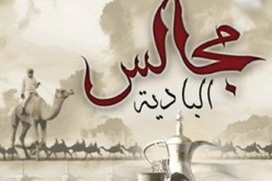أدرار على وقع فعاليات الخيمة الوطنية الأولى للشعر الشعبي