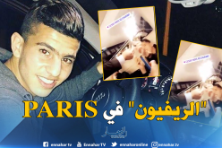 بالفيديو.. هكذا إحتفل “عطّال” برأس السنة في “باريس”!