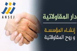 دعوات لتخصيص 20 بالمائة من الصفقات العمومية لفائدة الشباب المقاول