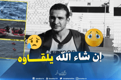 التدعيم بـ 20 غواصا وفرق بحث من ولايات مجاورة للبحث عن الصحفي المفقود