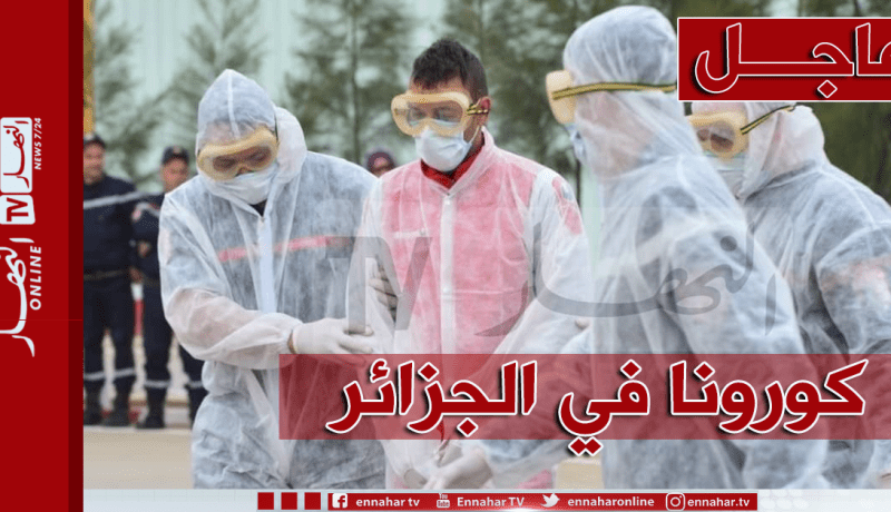 ارتفاع طفيف في إصابات كورونا بالجزائر.. 155 حالة خلال 24 ساعة