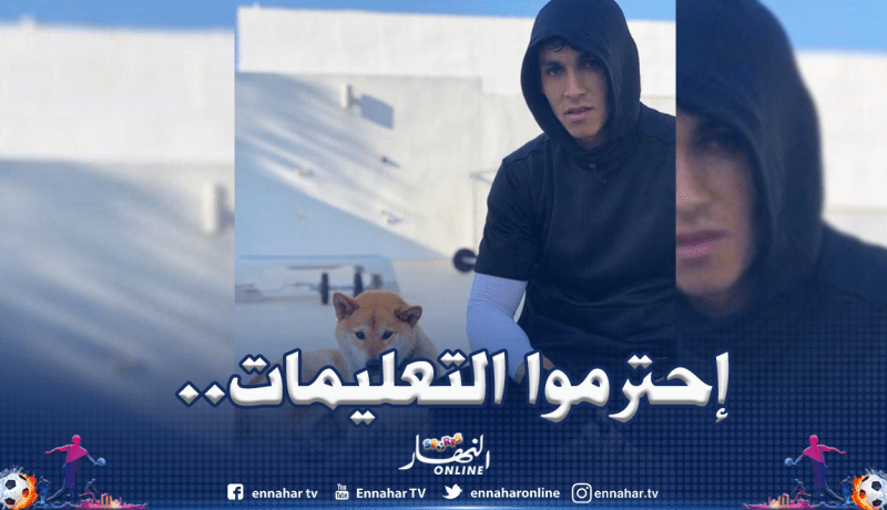 هكذا يقضي ماندي وقته بعد إنتشار كورونا في إسبانيا