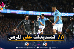 “السيتي” يُشيد بمحرز بعد تفوقه على نجوم “البريمرليغ”