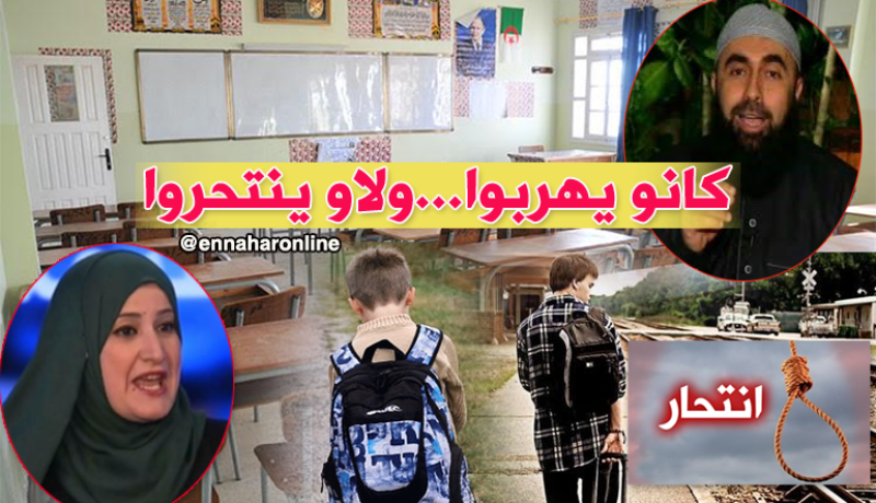 من هروب التلاميذ إلى الإنتحار.. النتائج المدرسية تستنفر الأولياء