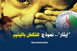 التكفل بأزيد من 5000 يتيم تحت خط الفقر