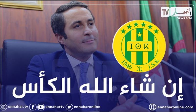 خالدي يهنئ شبيبة القبائل بفوزها على كوتون سبور