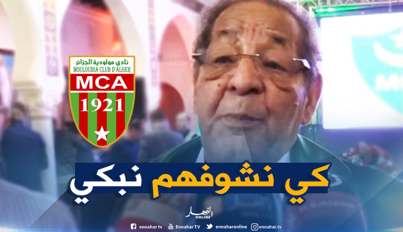 ظريف: “يجب الإعتماد على أشخاص مؤهلين لتسيير المولودية”