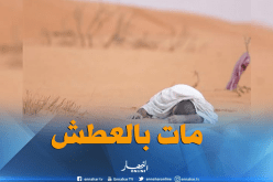 وفاة شاب بسبب العطش في برج باجي مختار