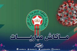 المغرب تعلن تجميد مباريات كرة القدم لأجل غير مسمى