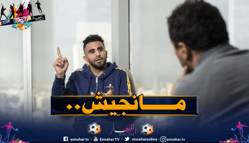 السيتي يُرسم غياب محرز عن حفل الغردقة