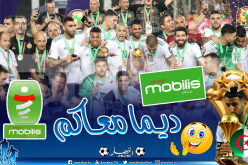 “موبيليس” تهنئ أسياد إفريقيا على الإنجاز التاريخي