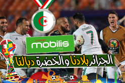 “موبيليس” يخصص شاشات عملاقة لمشاهده نهائي “الكان” بهذه الأماكن