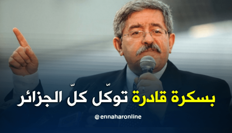 أويحيى : ” بسكرة منطقة فلاحية بإمتياز.. توكّل كلّ الجزائر “