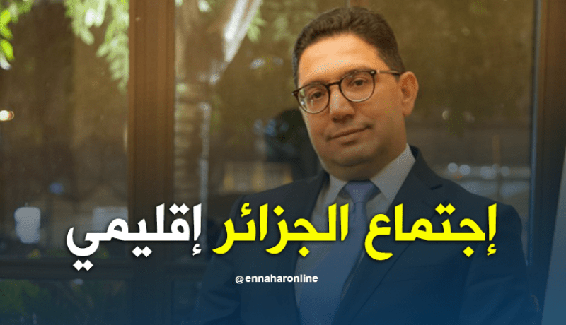 الوزير المغربي : هذا إجتماع إقليمي لا علاقة له بالعلاقات الثنائية