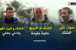 الجزائريون .. يستقبلون الربيع بالأمطار والثلوج والمعاطف