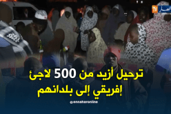 ترحيل أزيد من 500 لاجئ إفريقي إلى بلدانهم ببجاية
