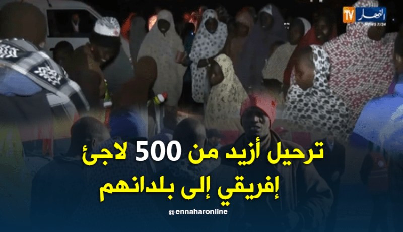 ترحيل أزيد من 500 لاجئ إفريقي إلى بلدانهم ببجاية