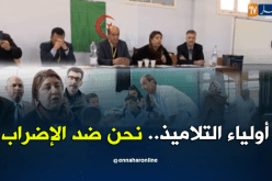 أولياء التلاميذ متخوفون من إضراب الكنابست