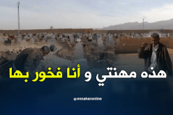 حفّار القبور .. مهنة عمّي محمد لأزيد من 29 سنة