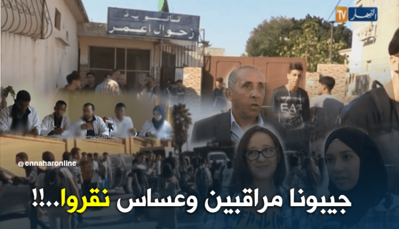 انعدام الإداريين واللا أمن يدخل الأساتذة في إضراب مفتوح