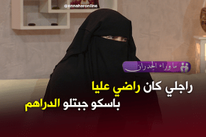 مشعودة تائبة: زوجي كان راضي عني بسبب المال