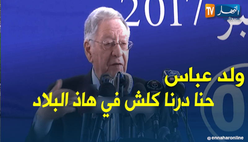 بالفيديو..جمال ولد عباس: الأفلان هو المسؤول عن كل ما ينجز في الجزائر