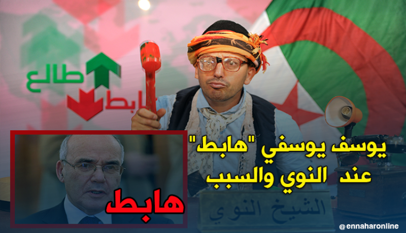 وزير الصناعة والمناجم يوسف يوسفي “هابط” عند الشيخ النوي والسبب .. !!