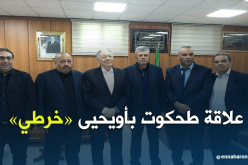 بالصور.. علاقة طحكوت بأويحيى “خرطي” حسب الأفلان