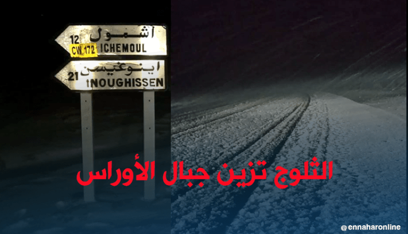 بالصور .. تساقط الثلوج في الاوراس بباتنة
