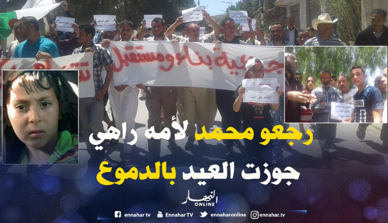 بالصور.. مسيرة تضامنية مع عائلة الطفل محمد الأمين بالمزرعة في تبسة
