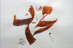 فيلم إيراني يجسد شخصية الرسول محمد صلى الله عليه و سلم