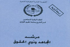 عبادو.. يُرشد المجاهدين