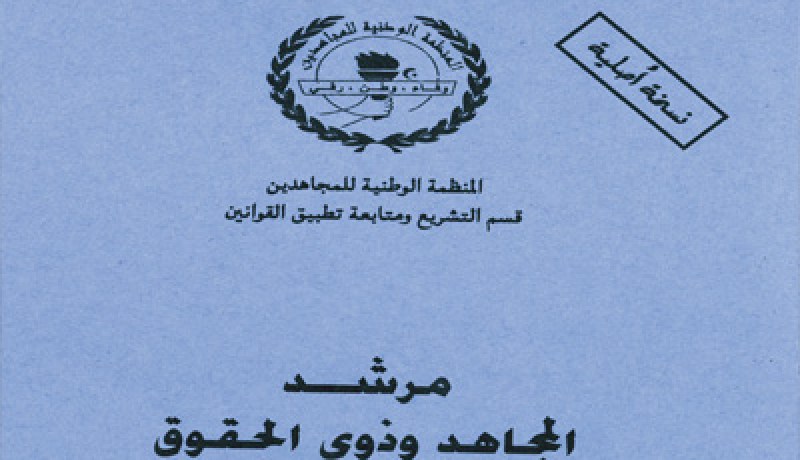 عبادو.. يُرشد المجاهدين