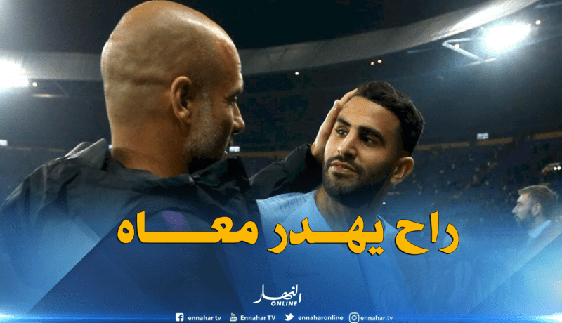 “غوارديولا” سيتحدث مع محرز ويُعول عليه لحسم “الداربي”