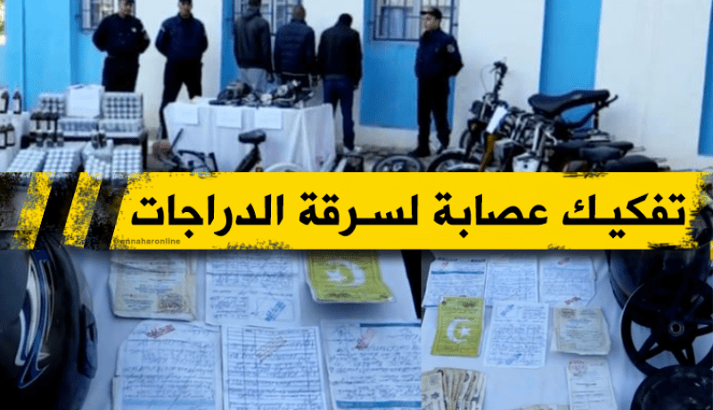 الاطاحة بعصابة لسرقة الدراجات النارية بسيدي بلعباس